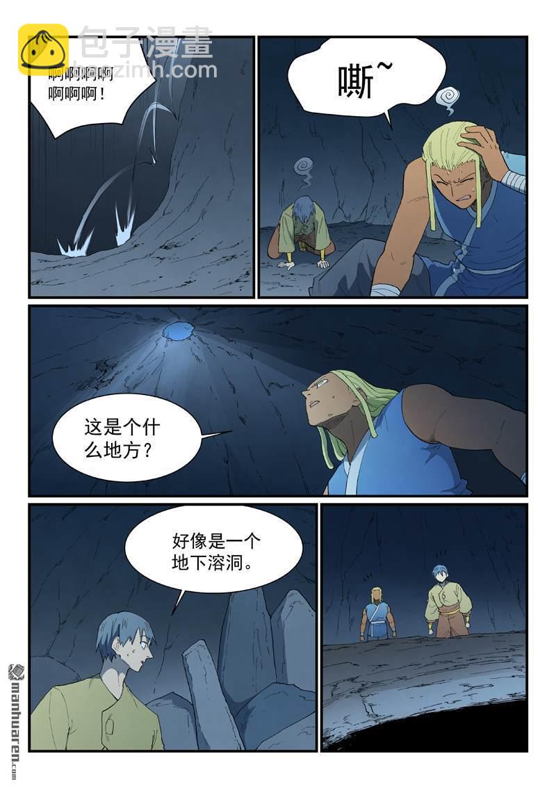 🍚星武神诀 第879回 第9页