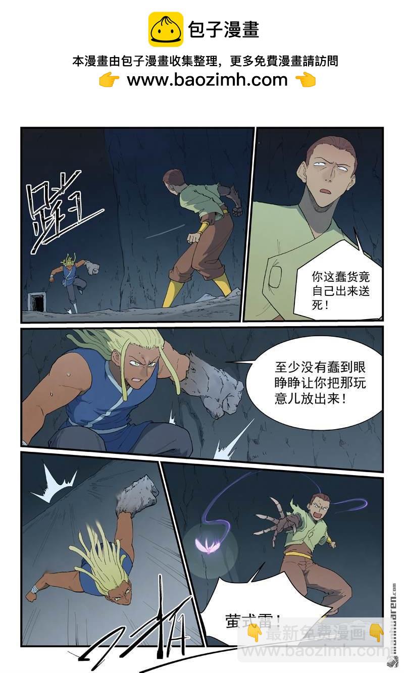 🍚星武神诀 第881回 第10页