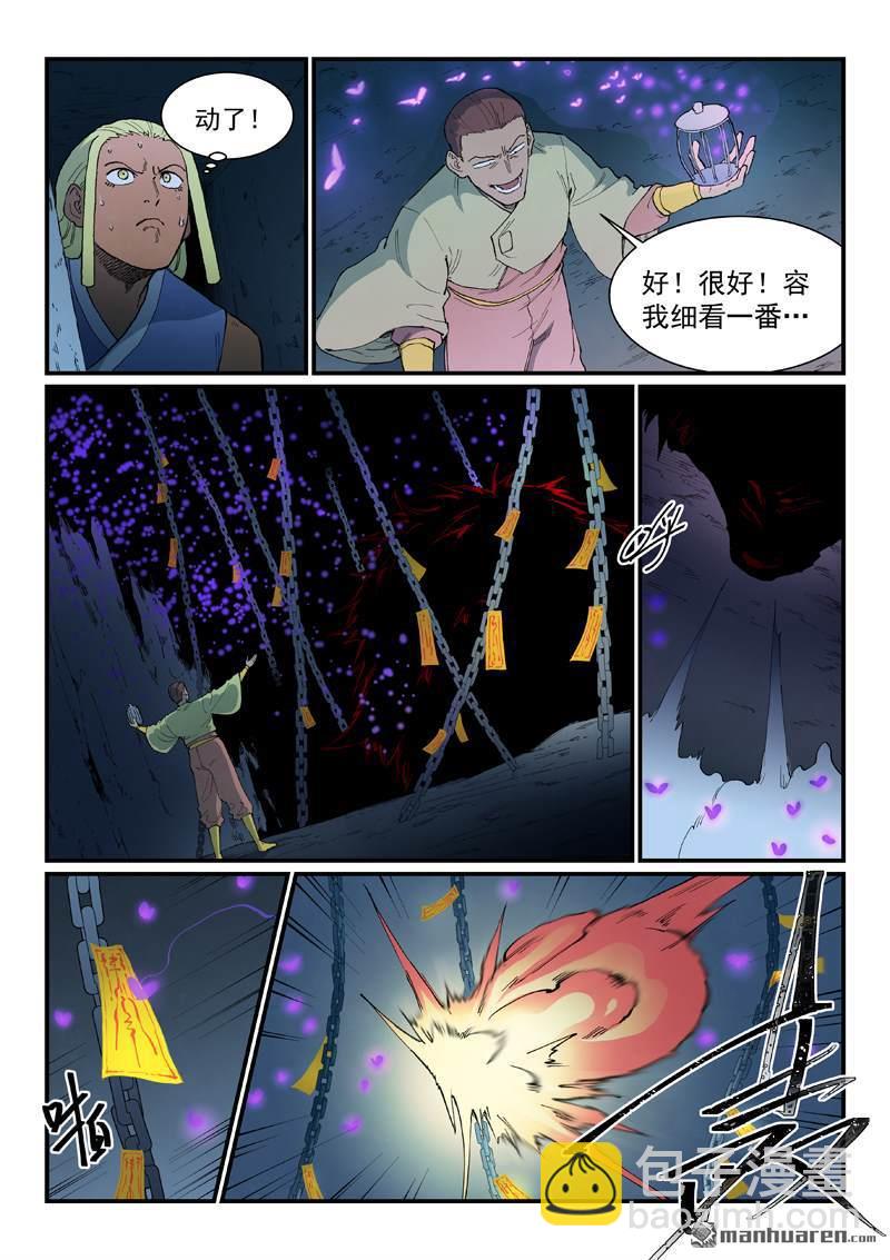 🍚星武神诀 第881回 第3页