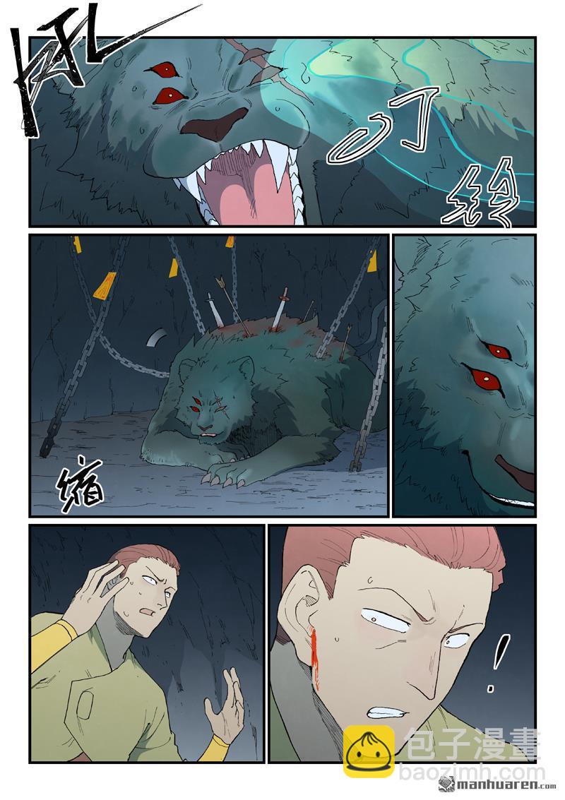 🍚星武神诀 第881回 第7页