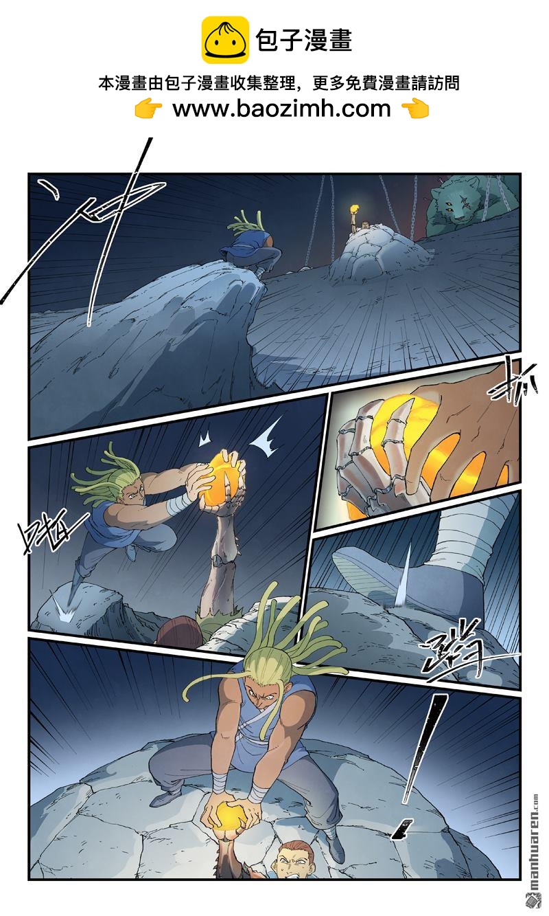 🍚星武神诀 第883回 第2页