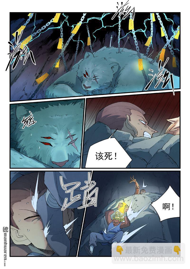 🍚星武神诀 第883回 第4页