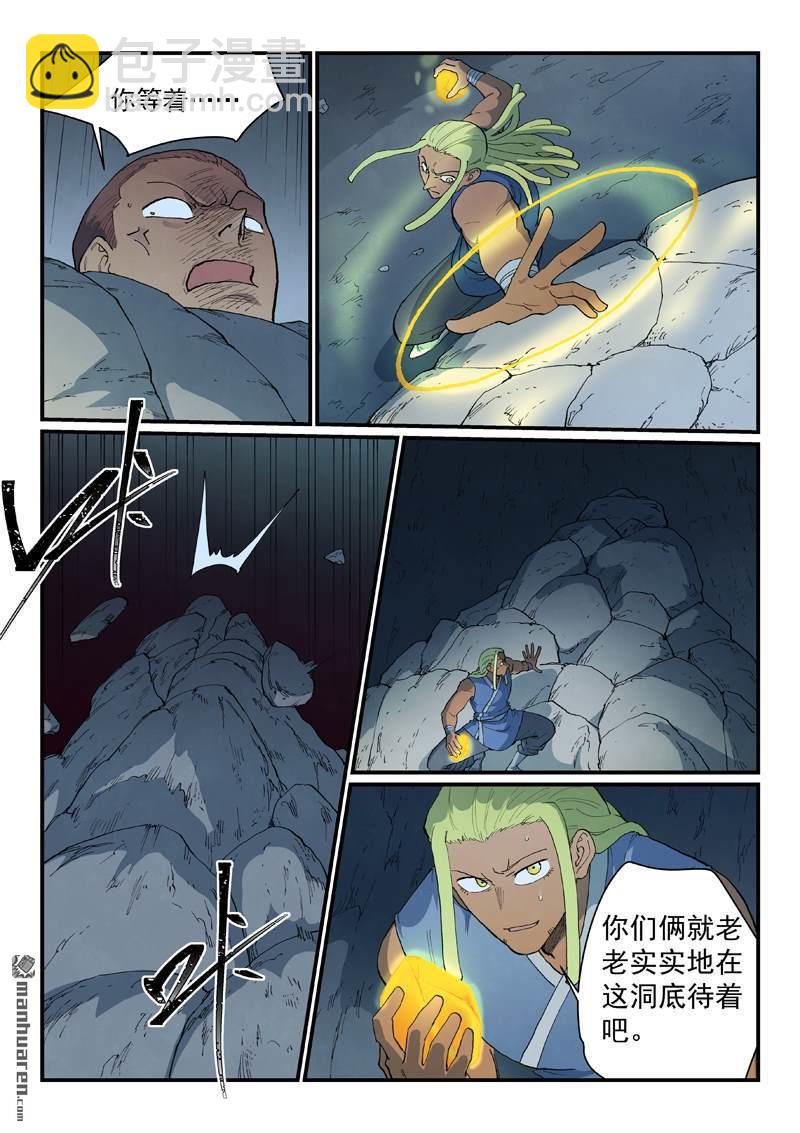 🍚星武神诀 第883回 第5页