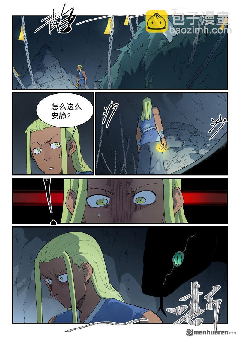 🍚星武神诀 第883回 第6页