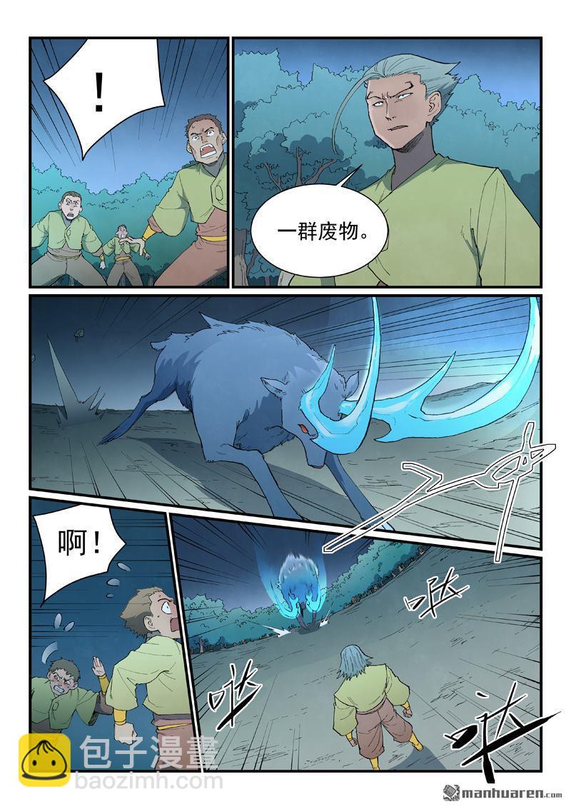 🍚星武神诀 第883回 第9页