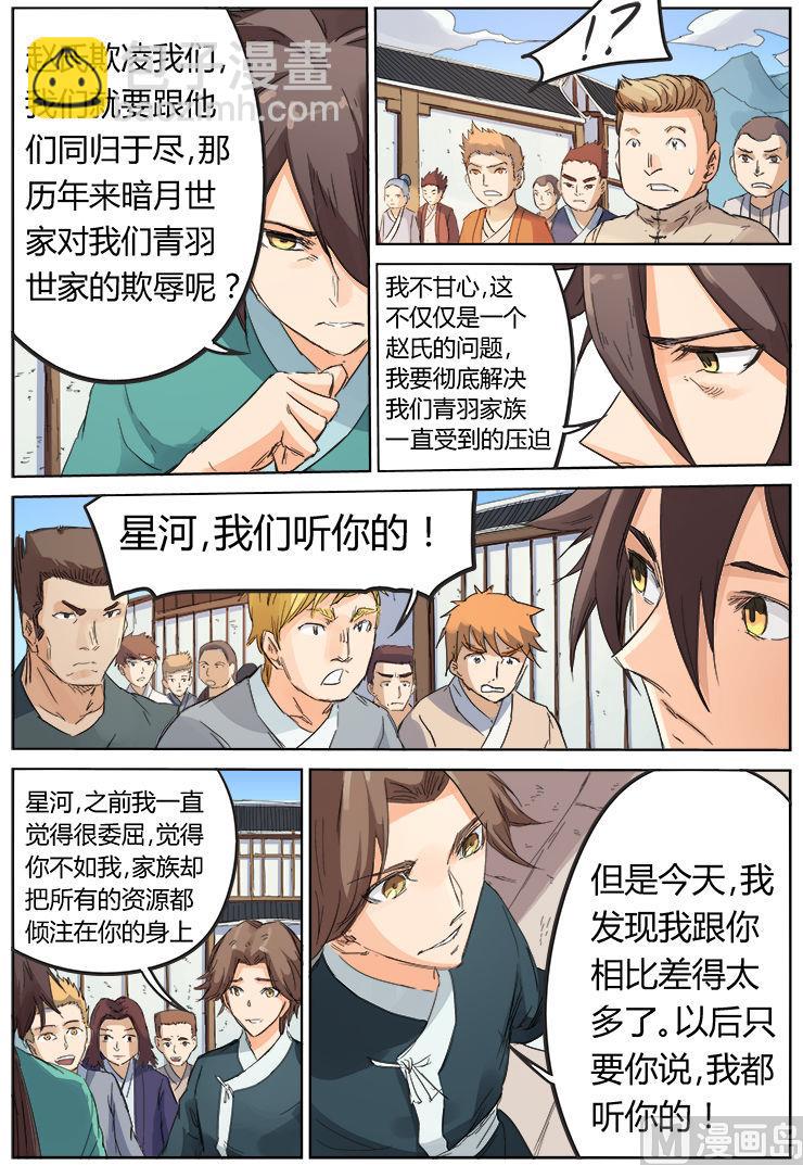 🍚星武神诀 第90话 “公平”的比试 第10页