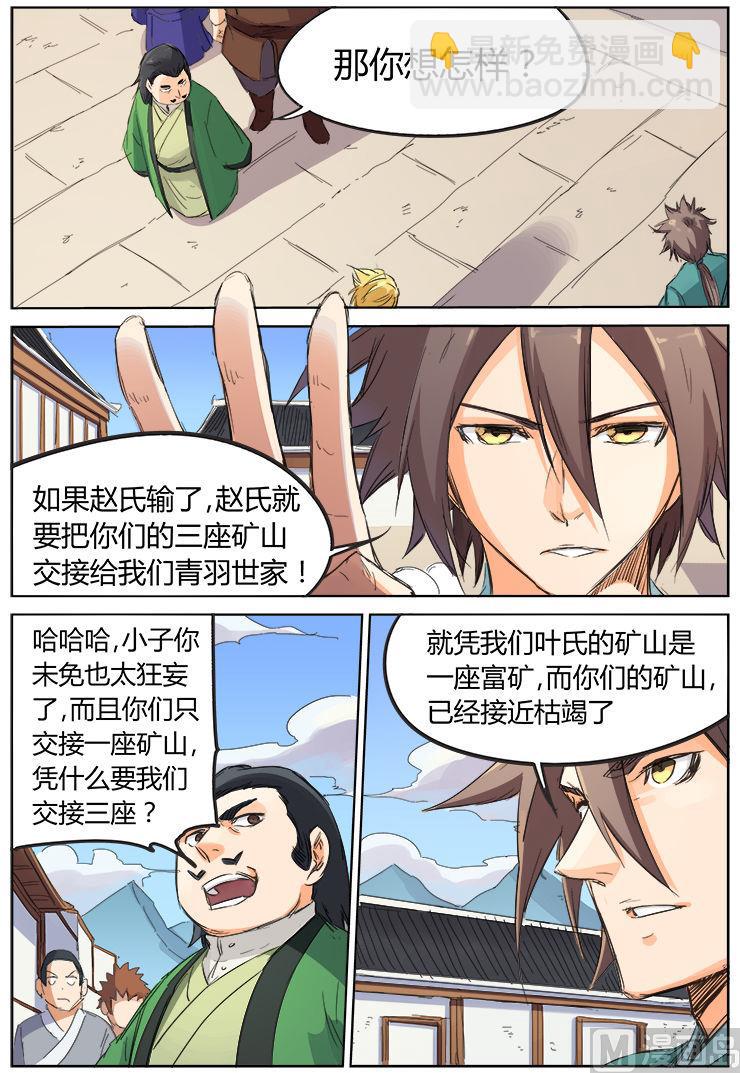 🍚星武神诀 第90话 “公平”的比试 第2页