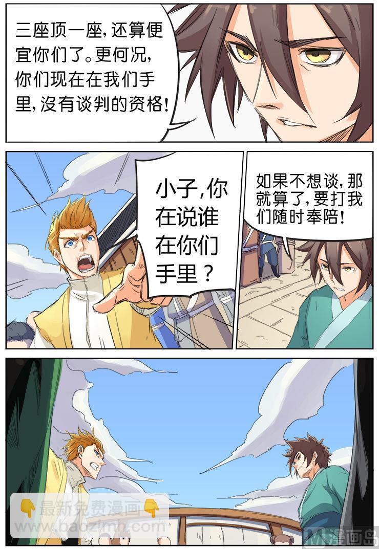 🍚星武神诀 第90话 “公平”的比试 第3页