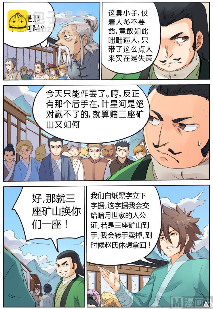 🍚星武神诀 第90话 “公平”的比试 第4页