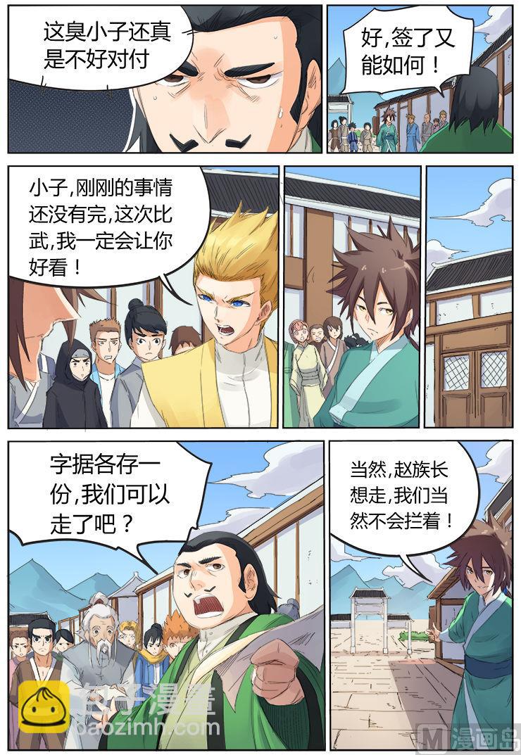 🍚星武神诀 第90话 “公平”的比试 第5页