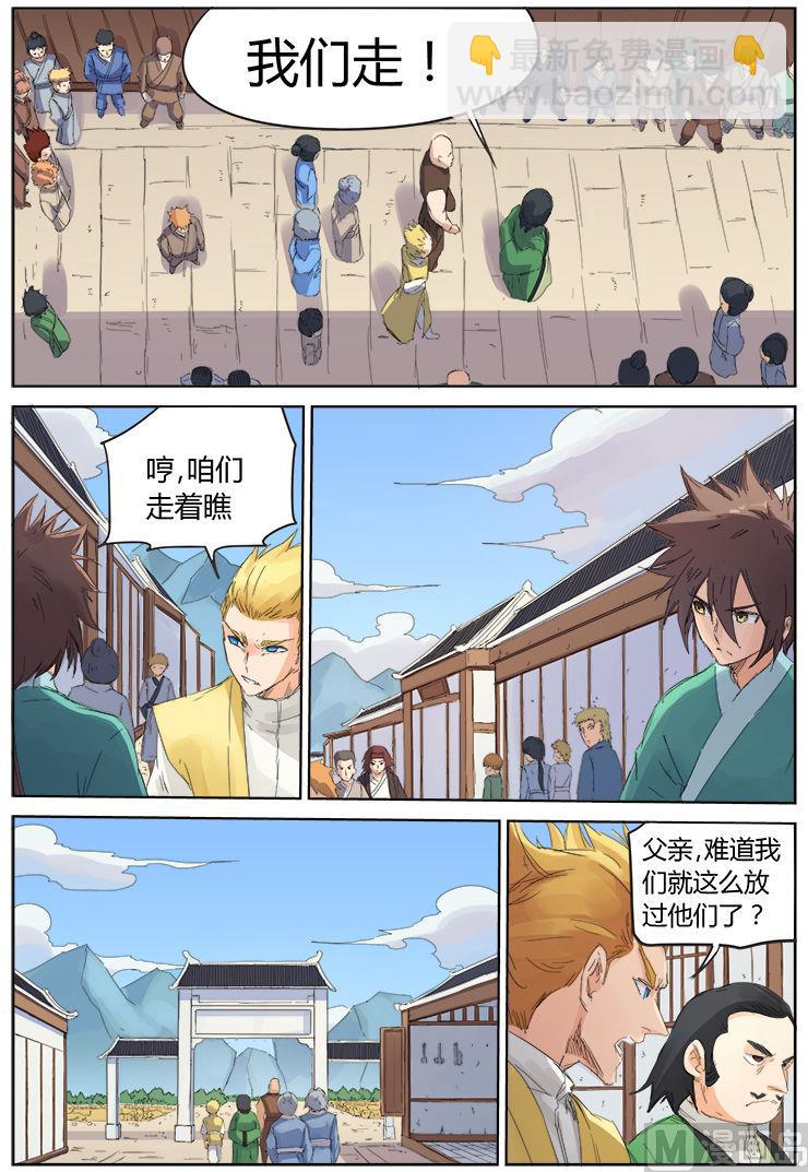 🍚星武神诀 第90话 “公平”的比试 第6页