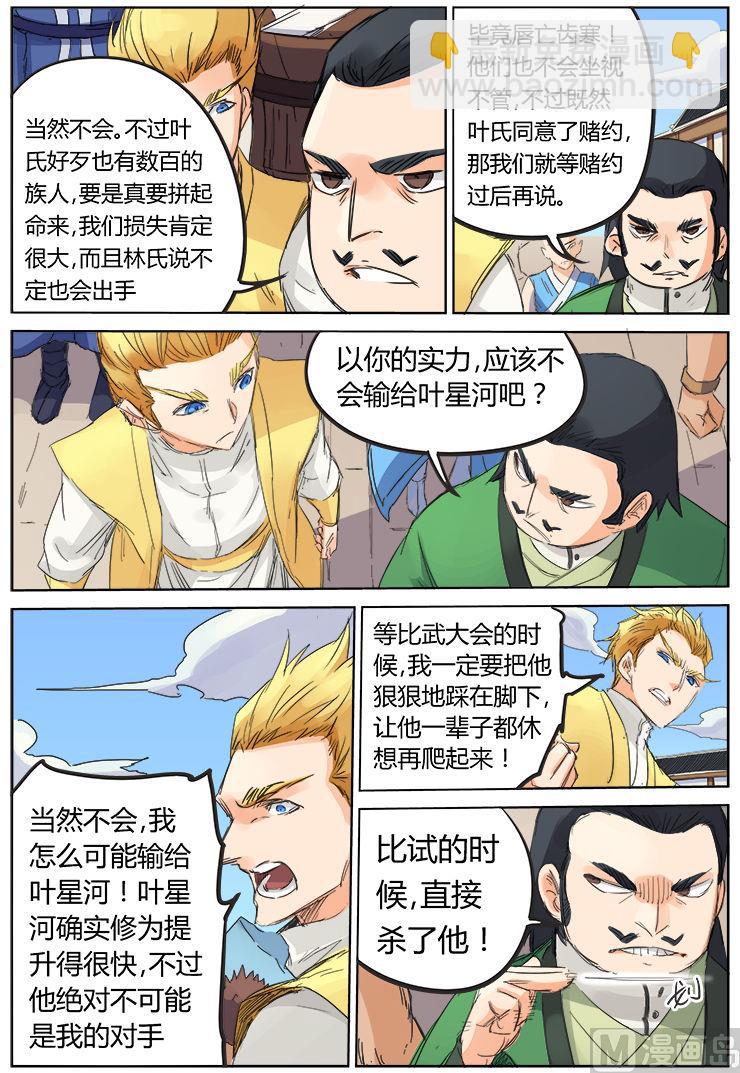 🍚星武神诀 第90话 “公平”的比试 第7页