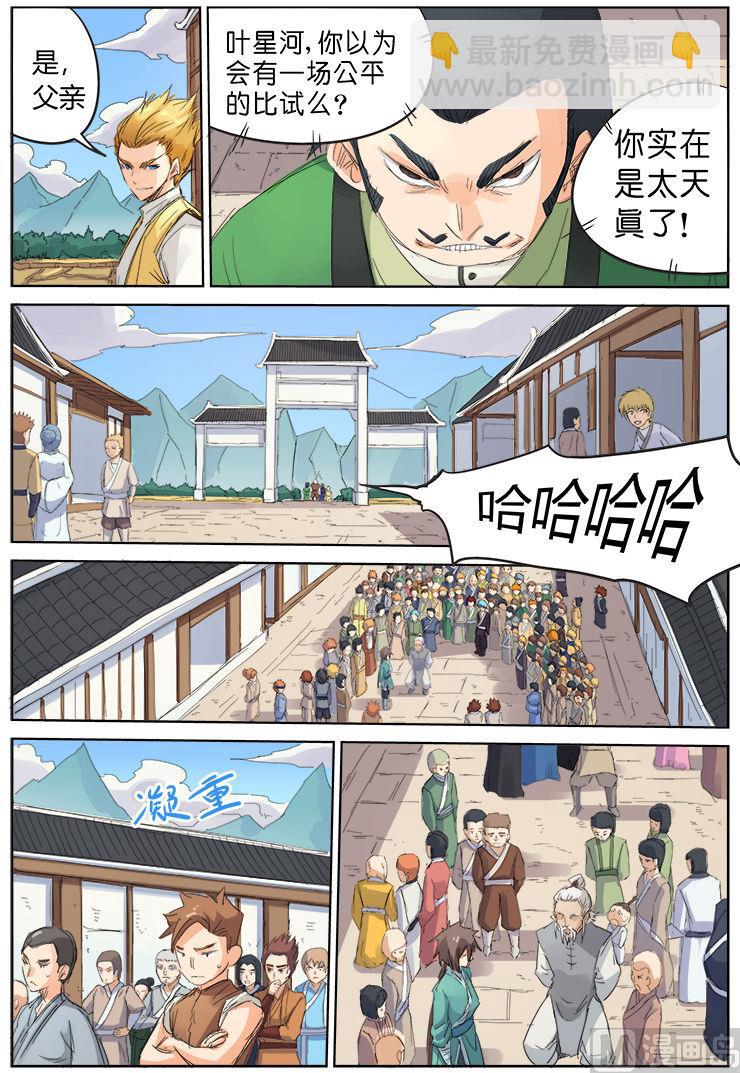 🍚星武神诀 第90话 “公平”的比试 第8页