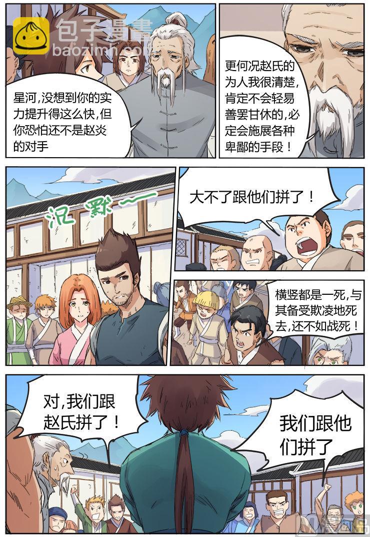 🍚星武神诀 第90话 “公平”的比试 第9页