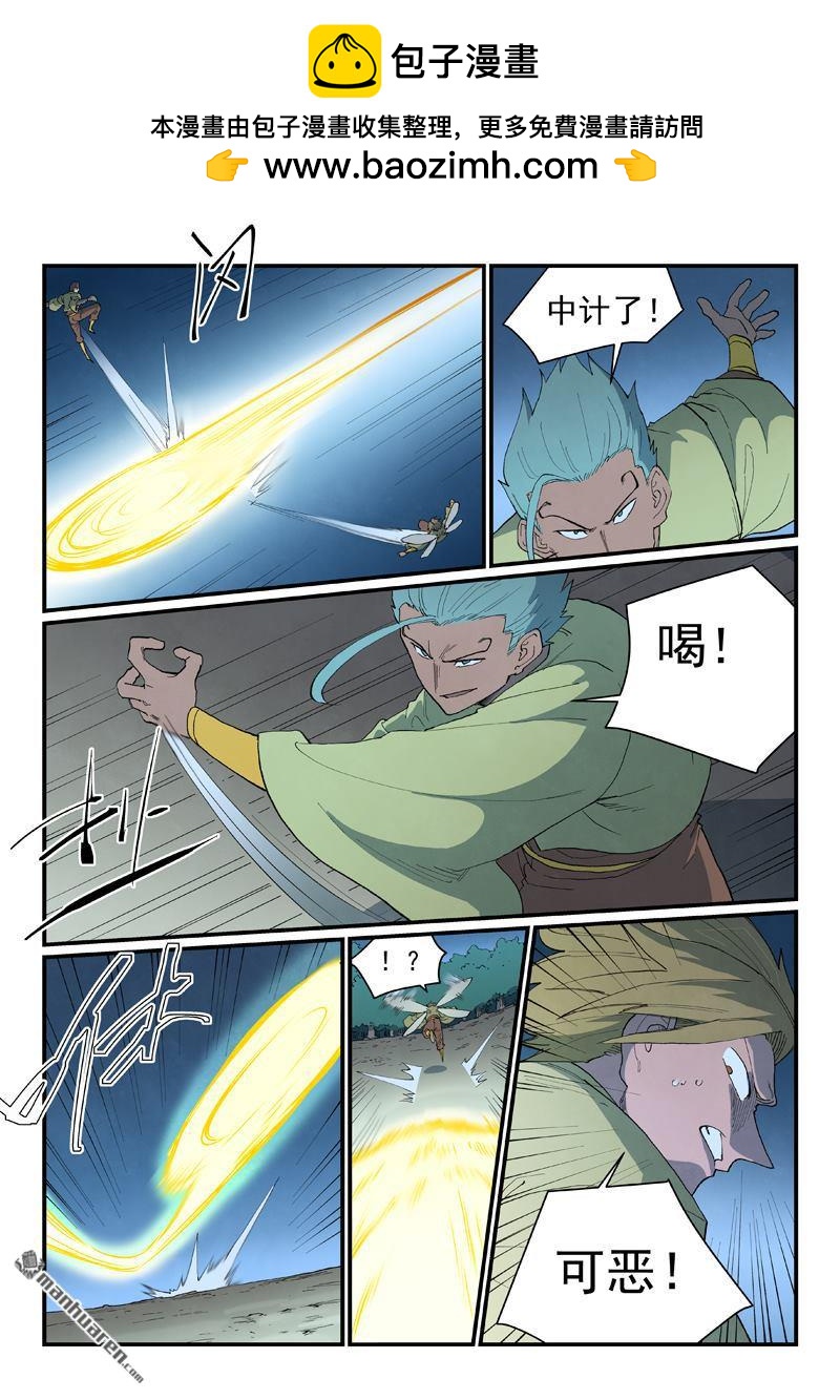 🍚星武神诀 第885回 第10页