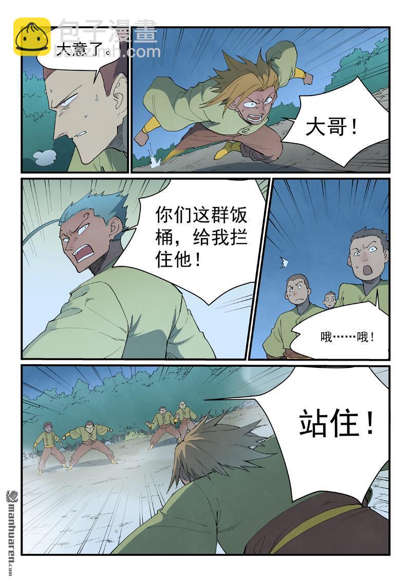 🍚星武神诀 第885回 第3页