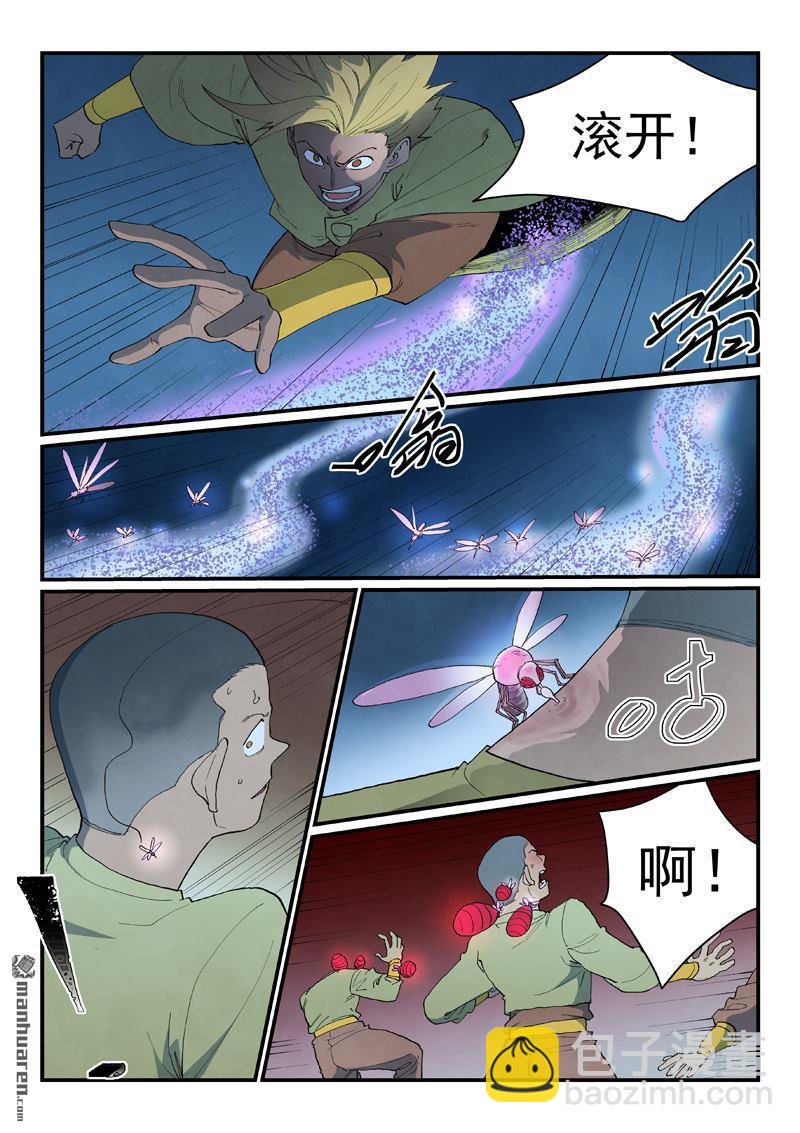 🍚星武神诀 第885回 第4页