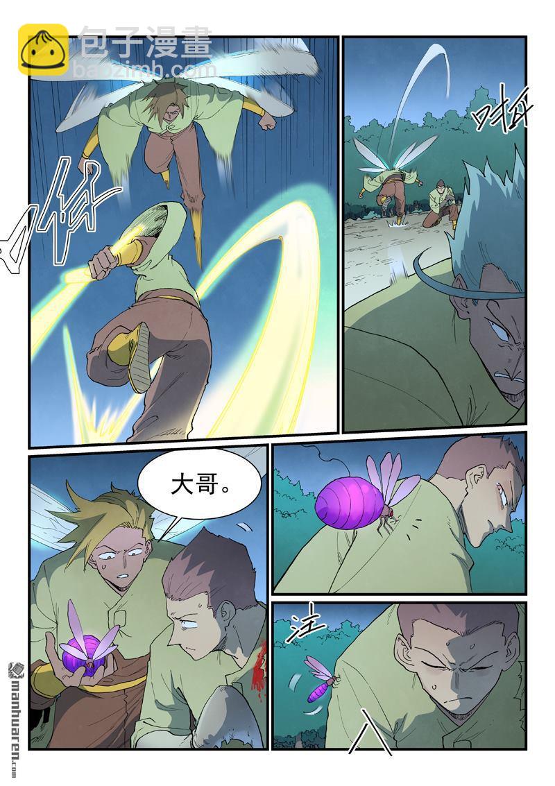 🍚星武神诀 第885回 第7页