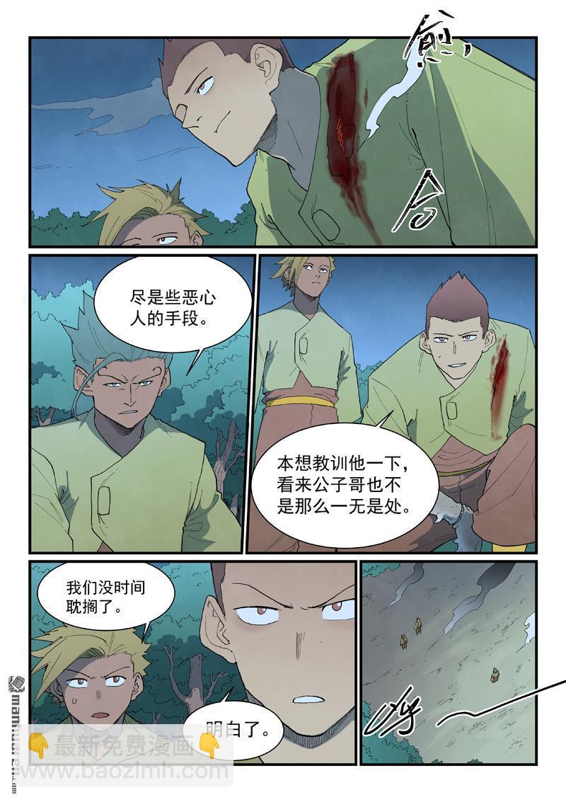🍚星武神诀 第885回 第8页