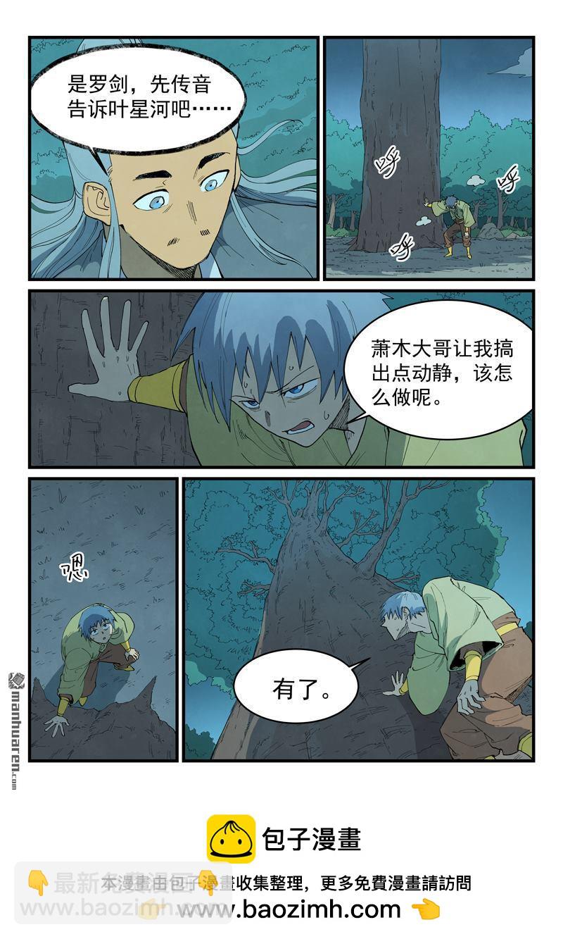 🍚星武神诀 第887回 第10页