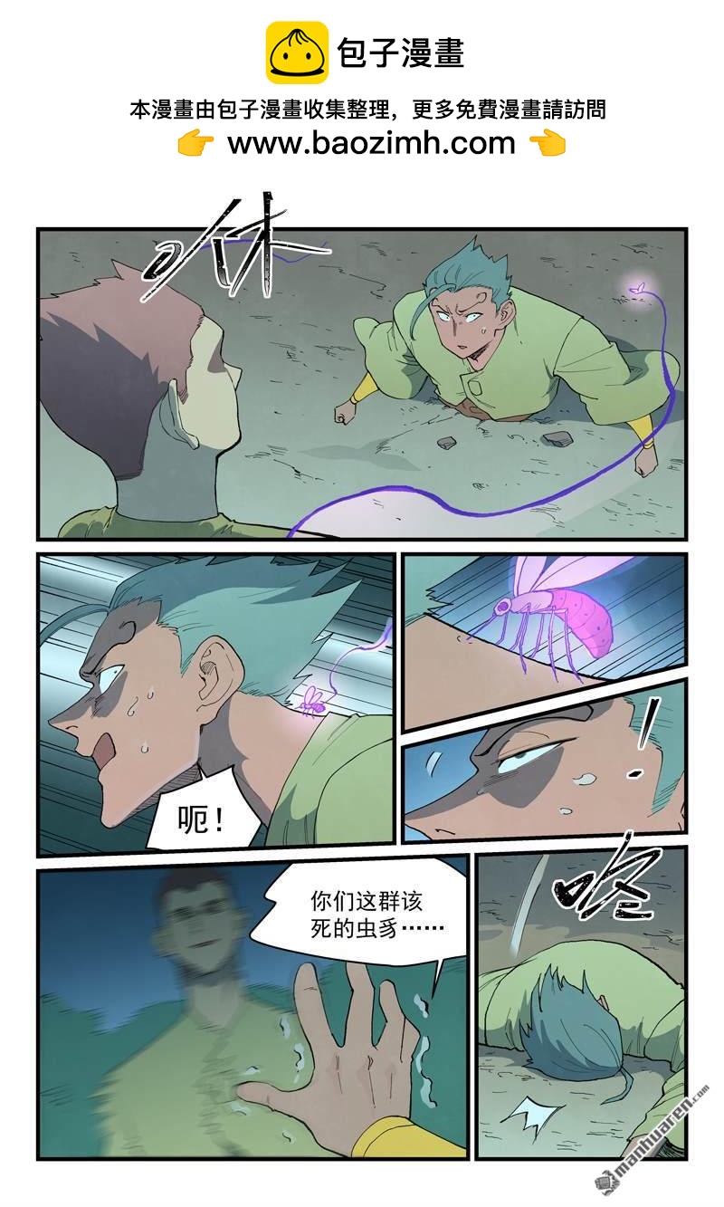 🍚星武神诀 第887回 第2页