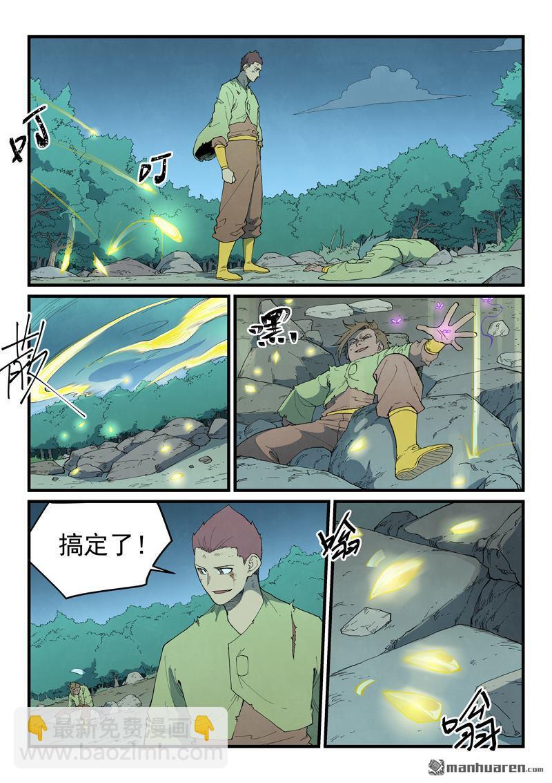 🍚星武神诀 第887回 第3页