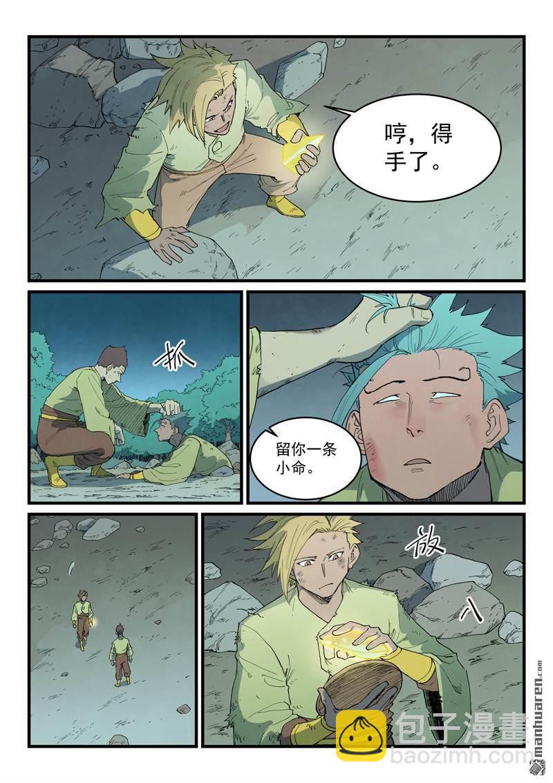 🍚星武神诀 第887回 第5页