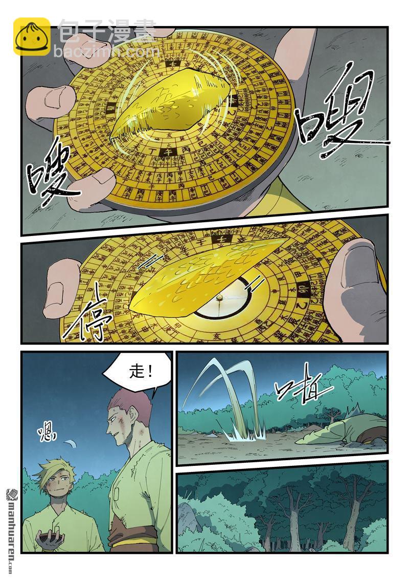 🍚星武神诀 第887回 第6页