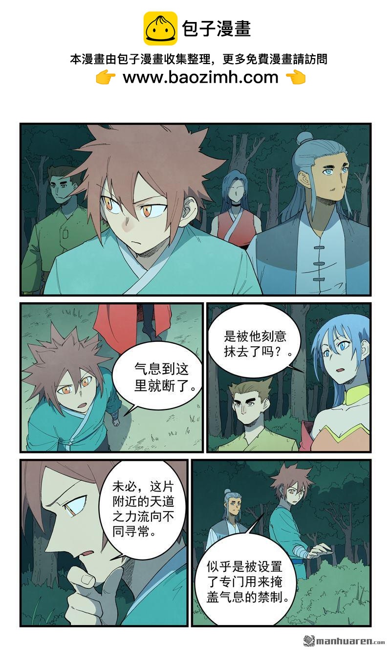 🍚星武神诀 第887回 第7页