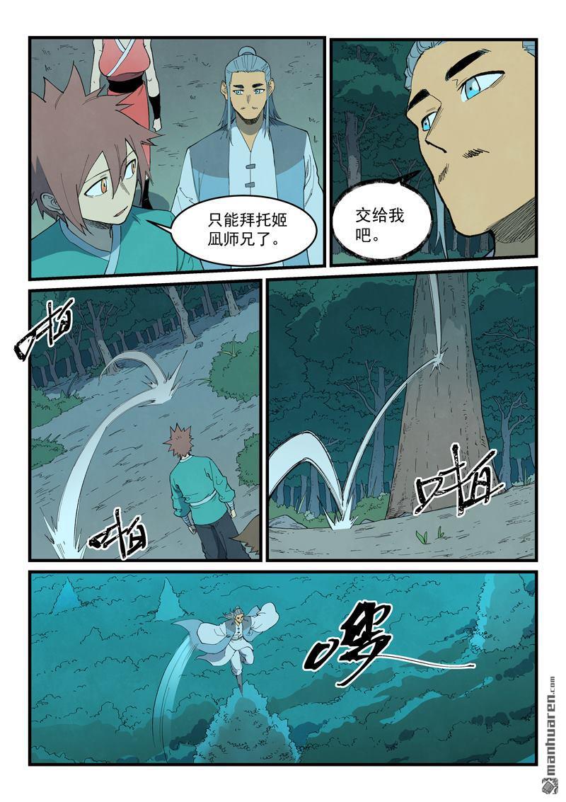 🍚星武神诀 第887回 第8页