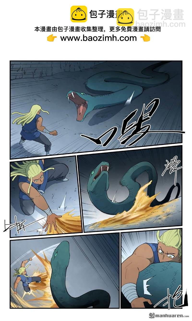 🍚星武神诀 第889回 第2页