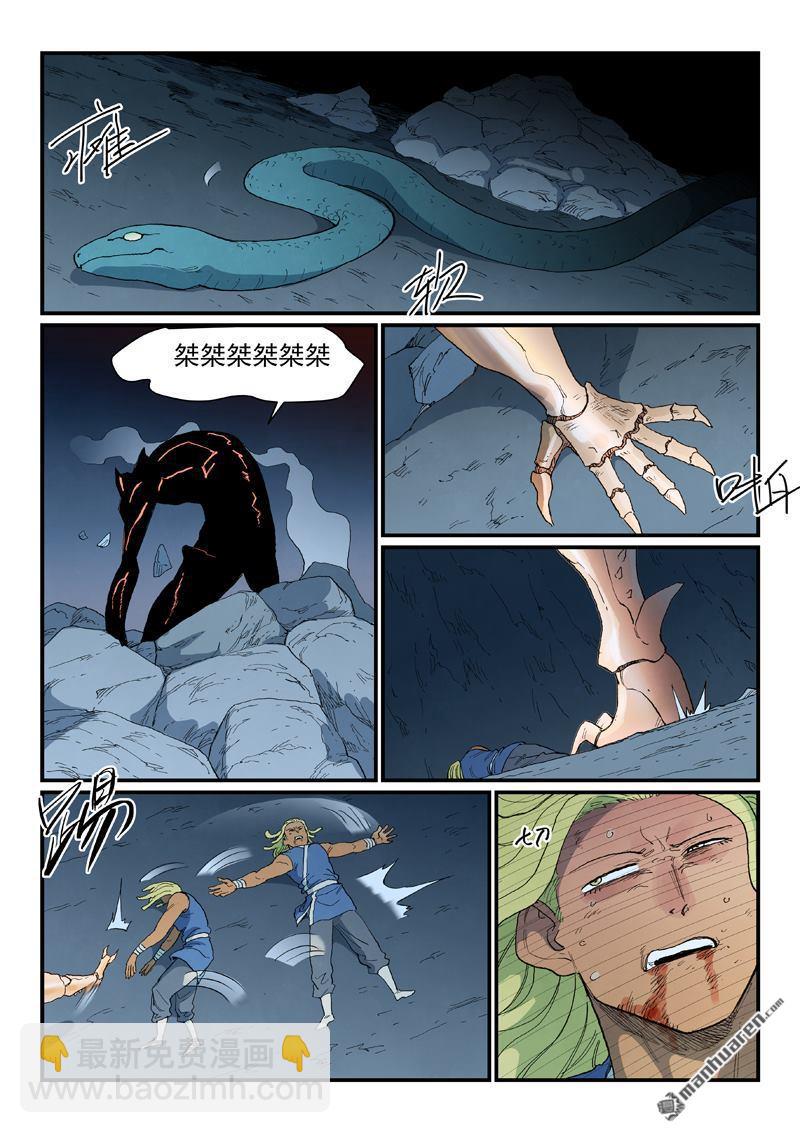 🍚星武神诀 第889回 第7页