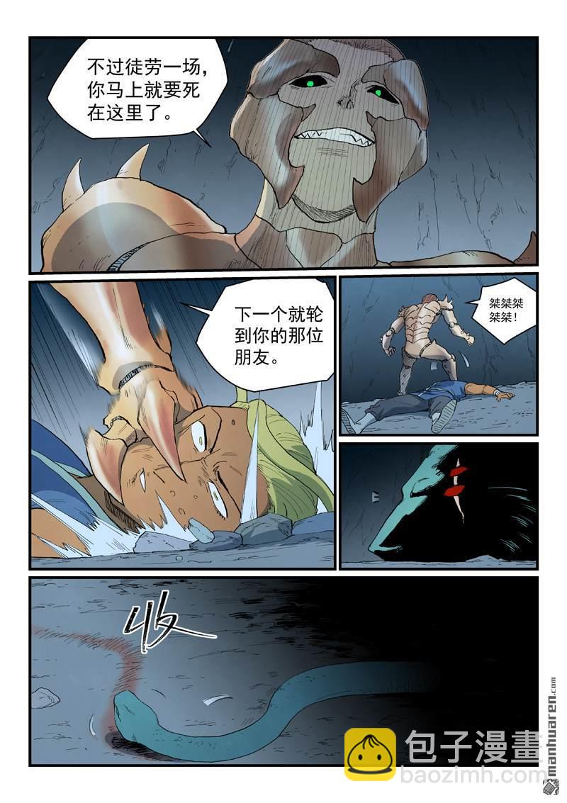 🍚星武神诀 第889回 第8页