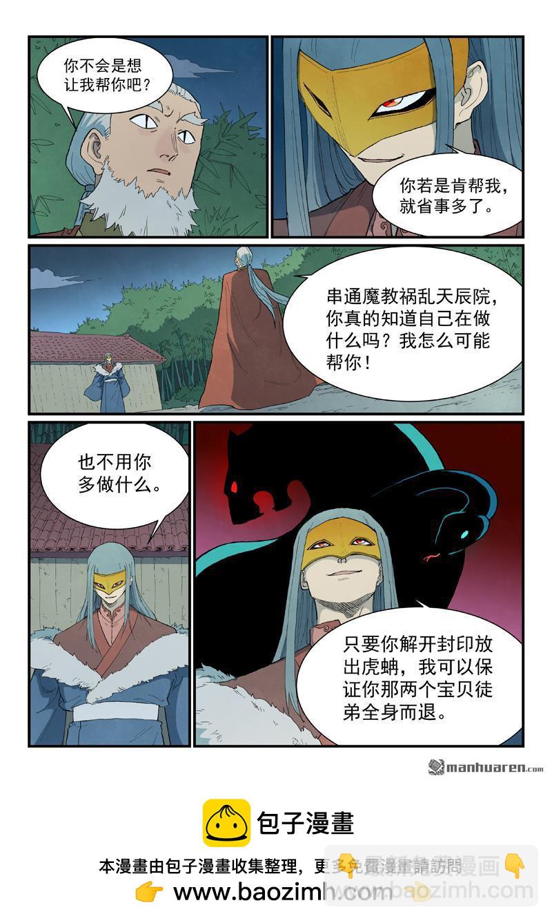 🍚星武神诀 第891回 第10页