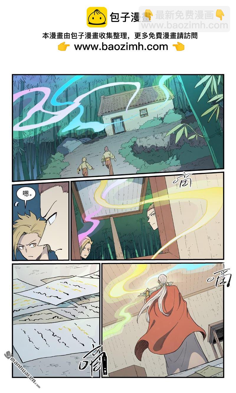 🍚星武神诀 第891回 第2页