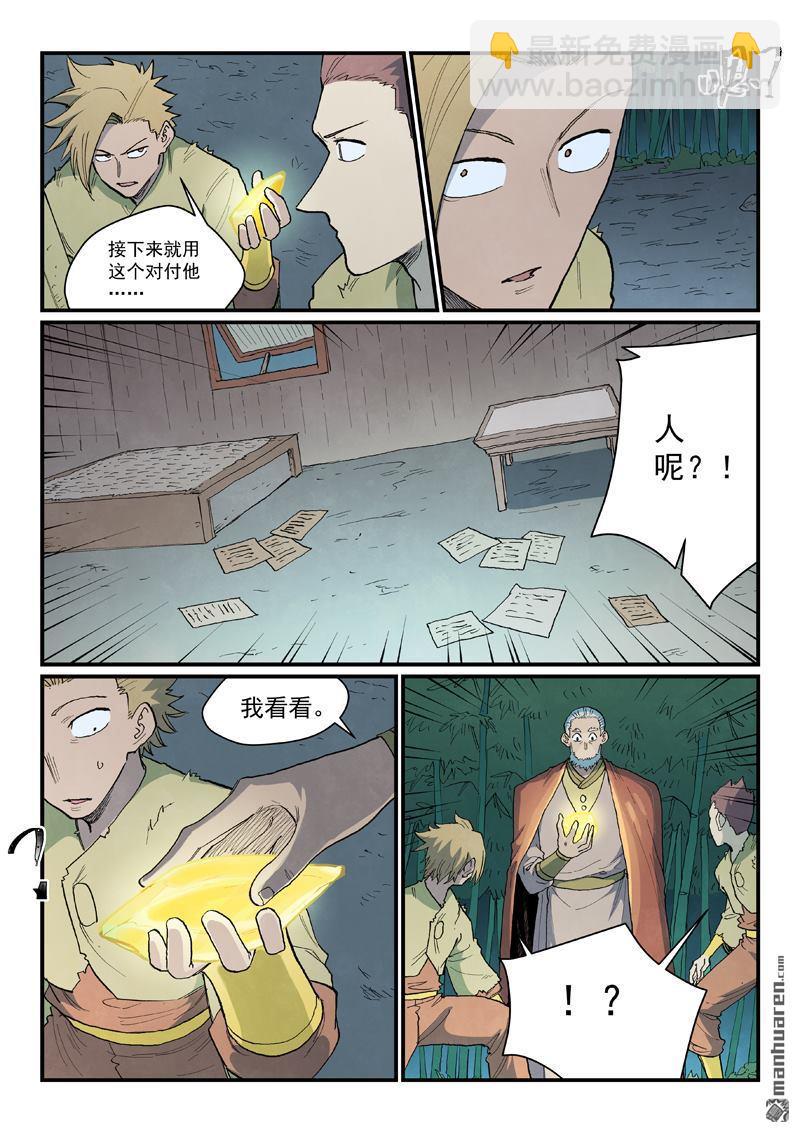 🍚星武神诀 第891回 第3页