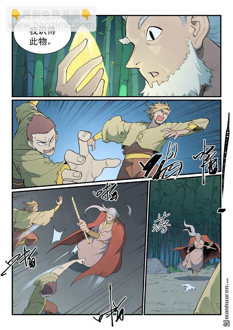 🍚星武神诀 第891回 第4页