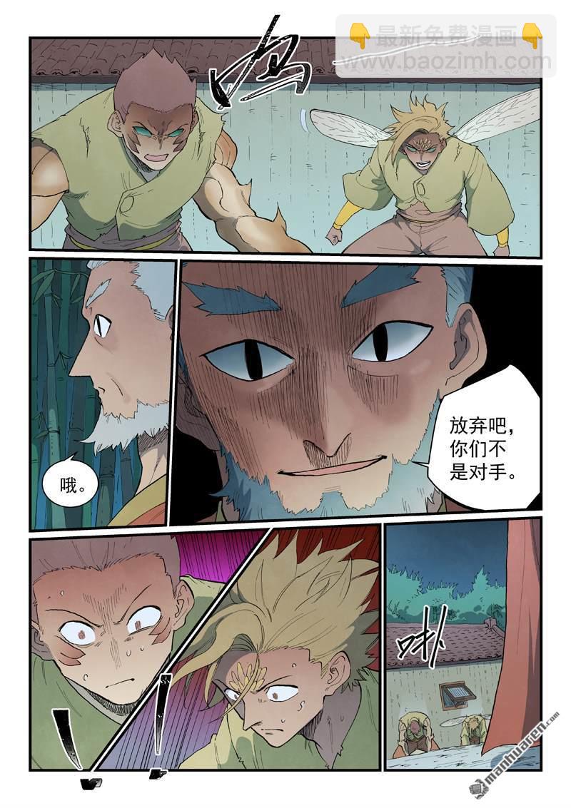 🍚星武神诀 第891回 第5页