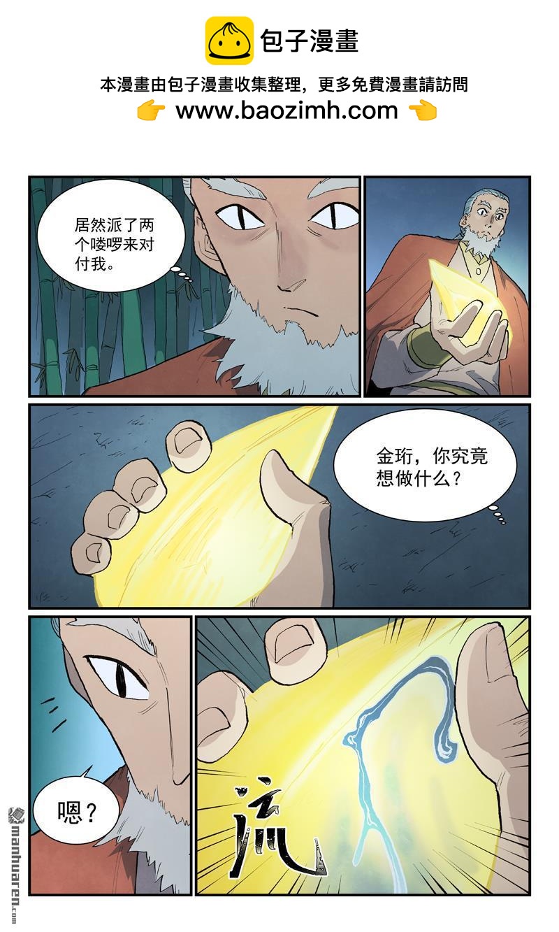 🍚星武神诀 第891回 第6页