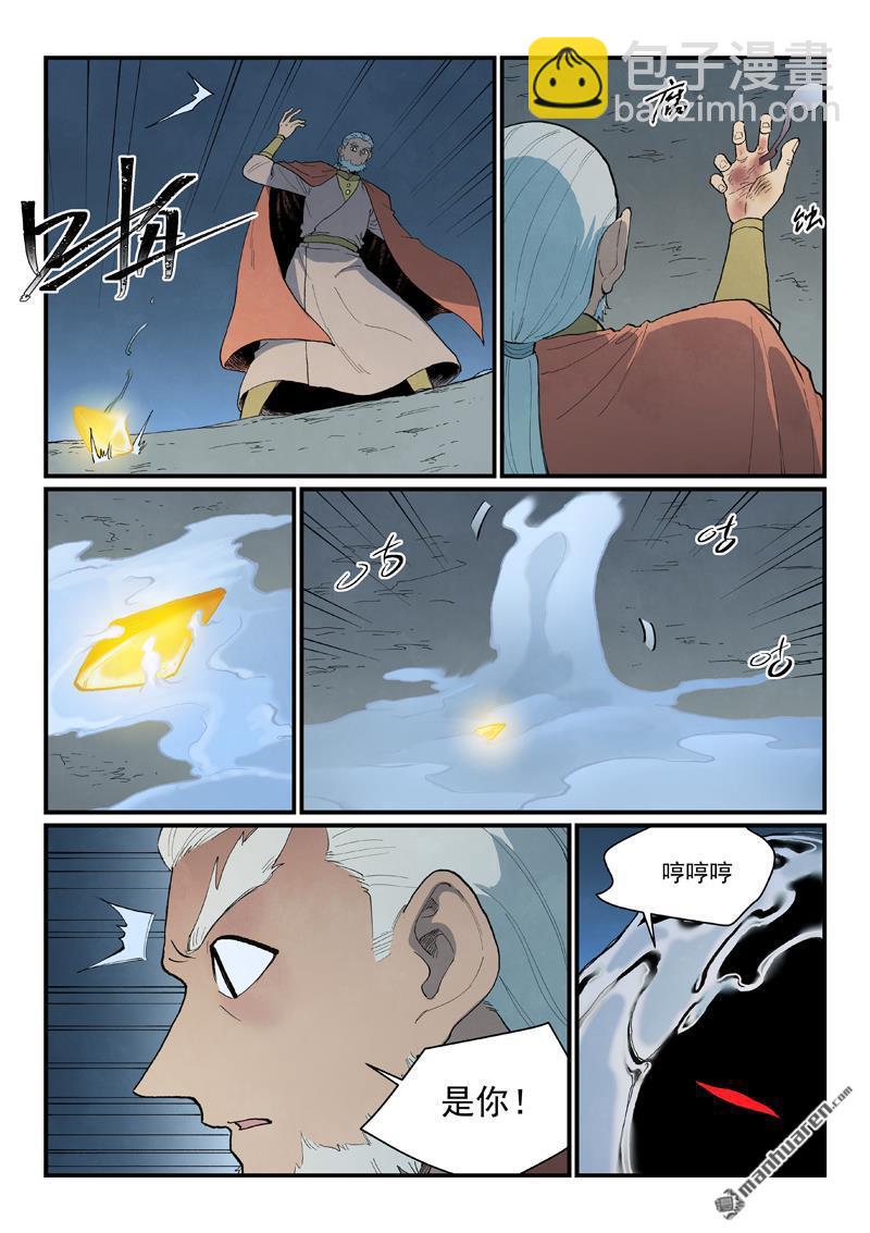 🍚星武神诀 第891回 第7页
