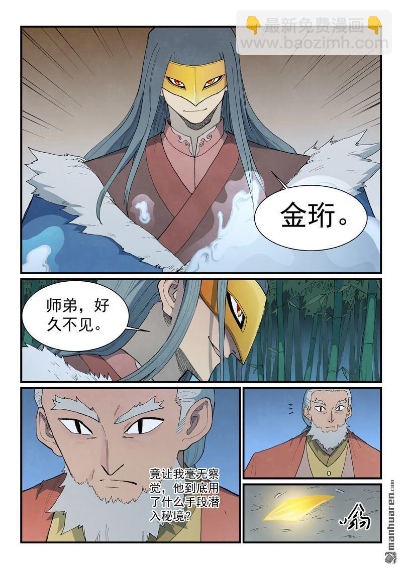 🍚星武神诀 第891回 第8页