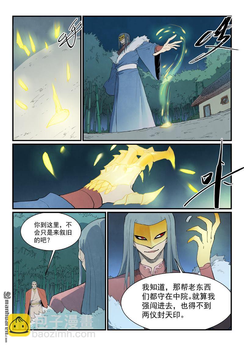 🍚星武神诀 第891回 第9页