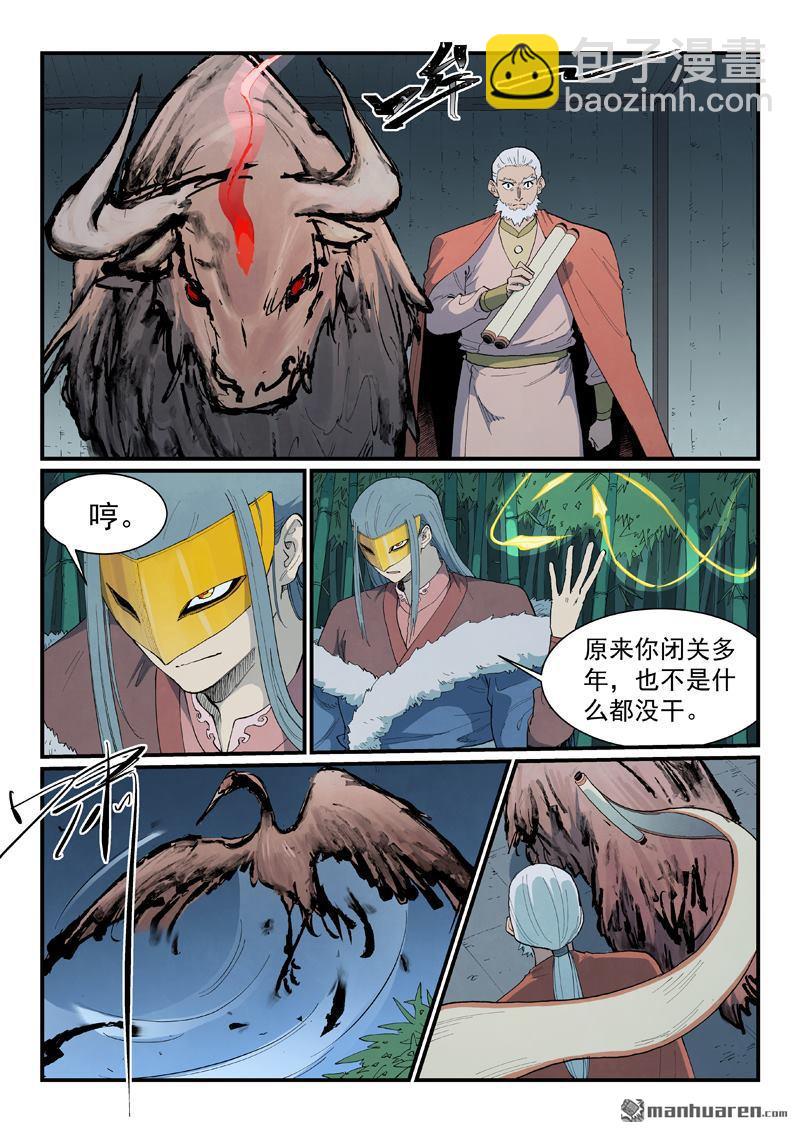 🍚星武神诀 第893回 第5页