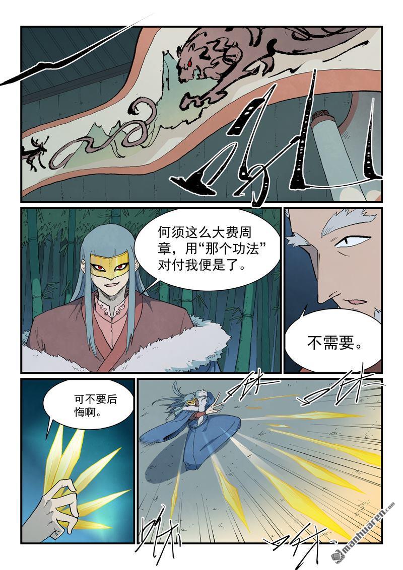 🍚星武神诀 第893回 第6页