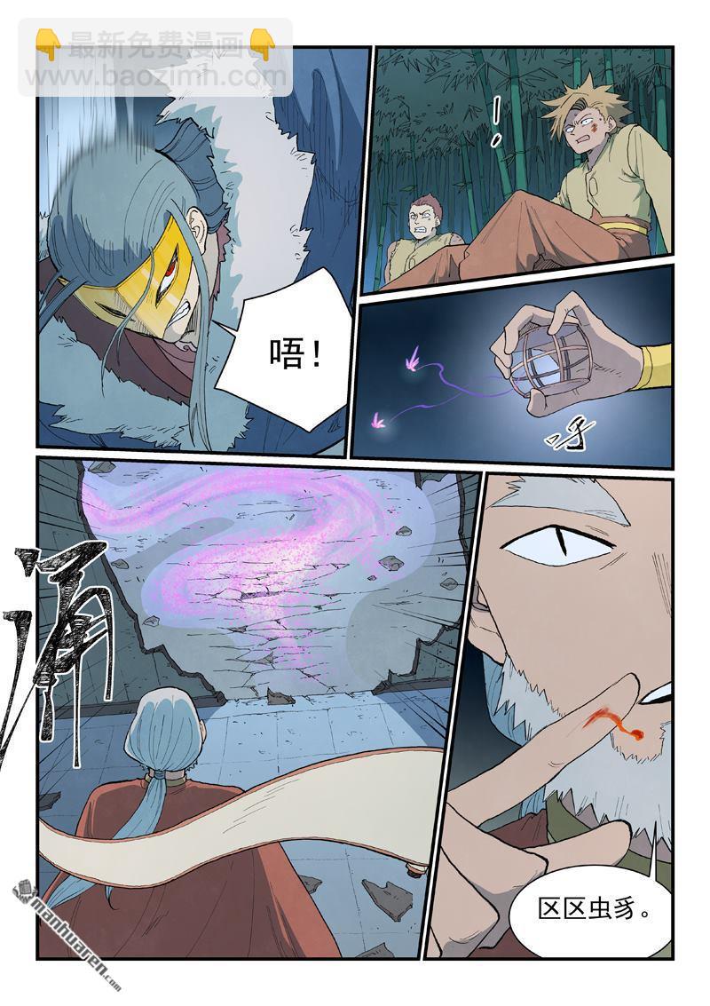 🍚星武神诀 第893回 第9页