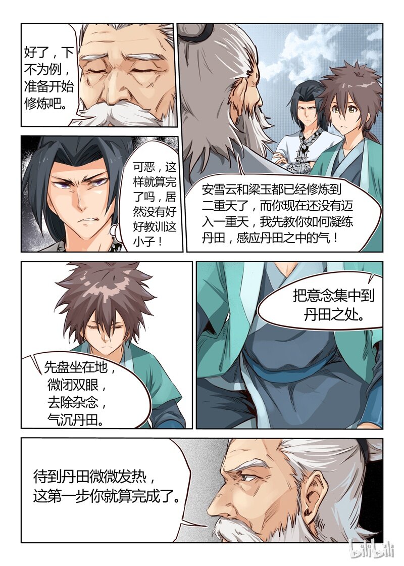 🍚星武神诀 10 010 第1页