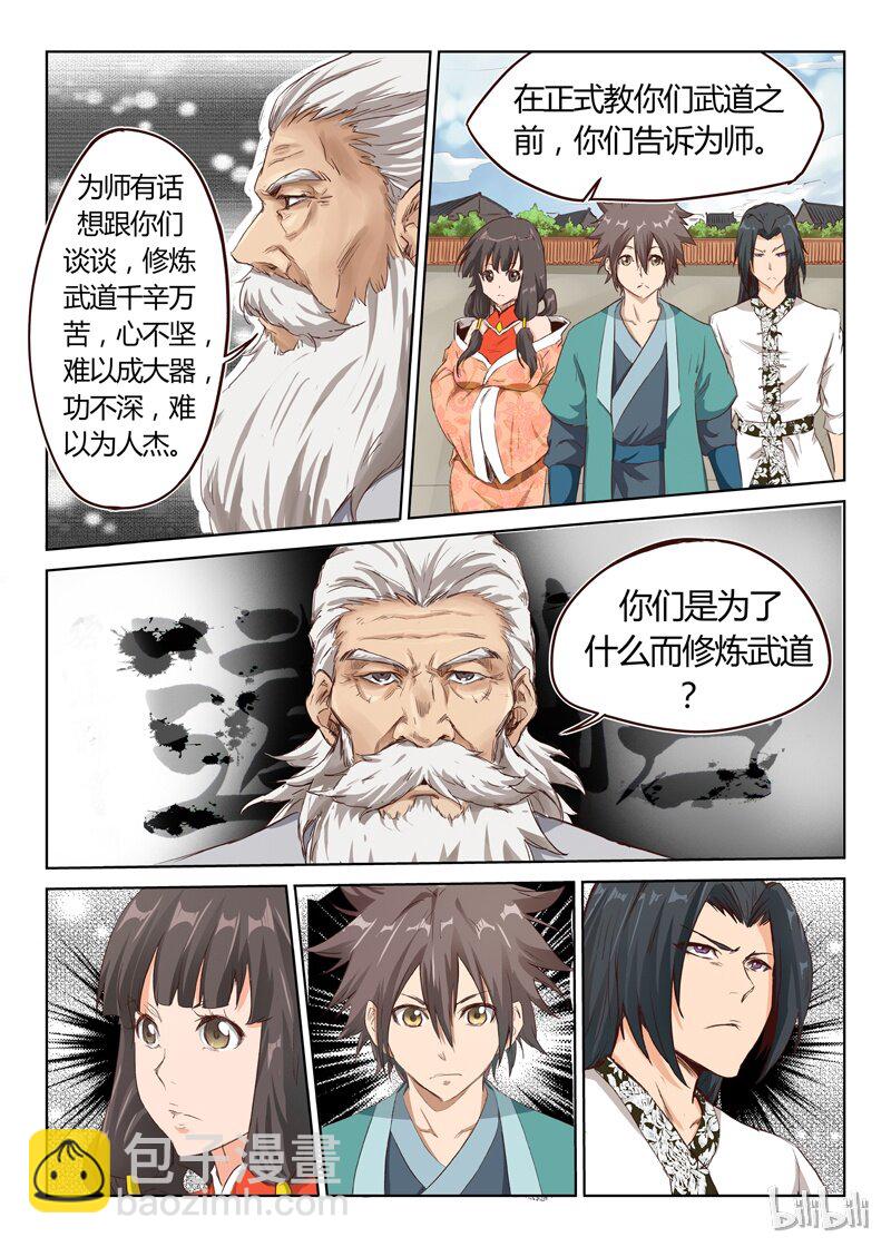 🍚星武神诀 10 010 第10页