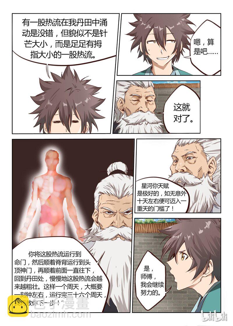🍚星武神诀 10 010 第4页