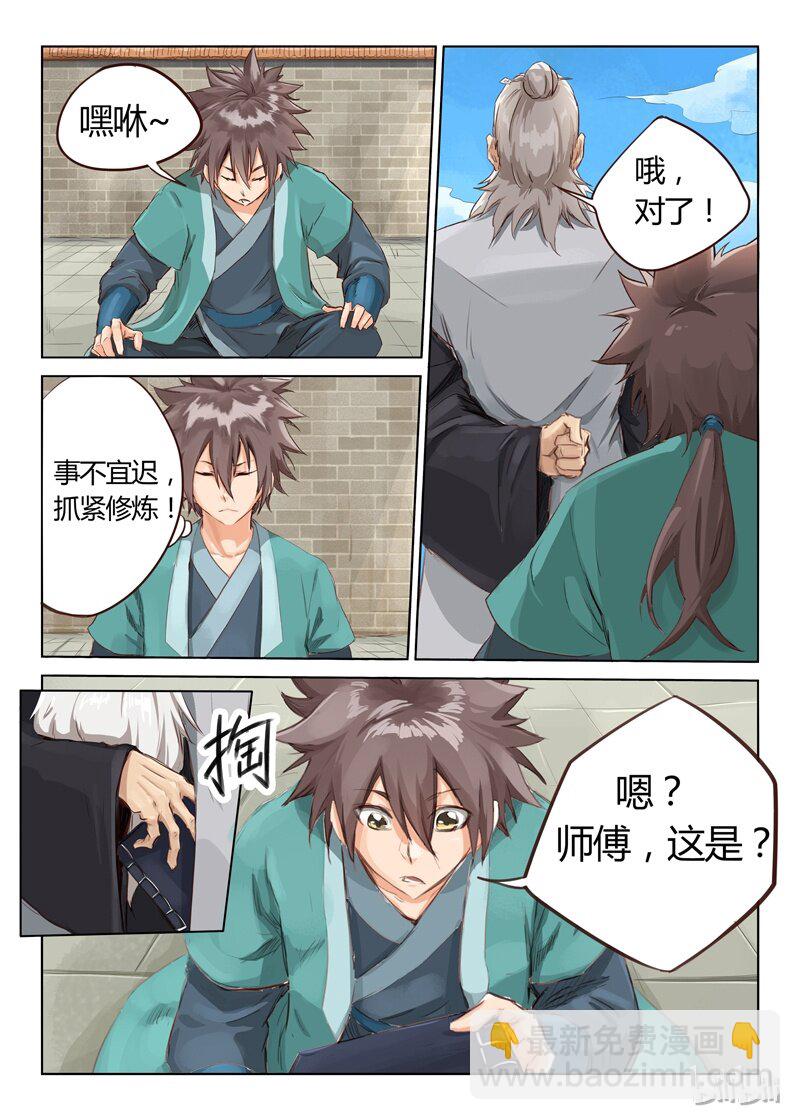 🍚星武神诀 10 010 第5页