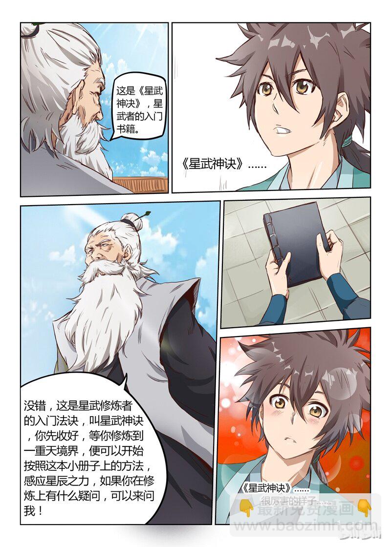 🍚星武神诀 10 010 第6页